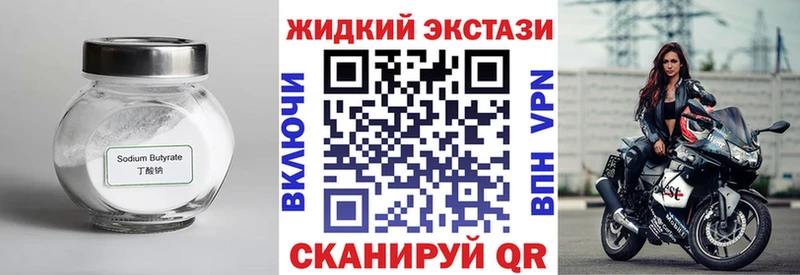 БУТИРАТ GHB  kraken tor  Сольцы  продажа наркотиков 